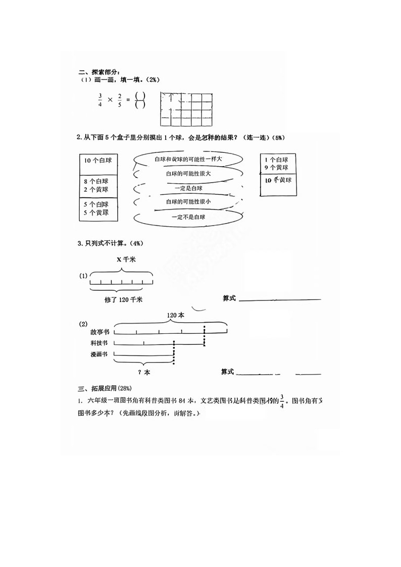 山东省青岛市市北区2024-2025学年六年级上学期期中数学试题第3页