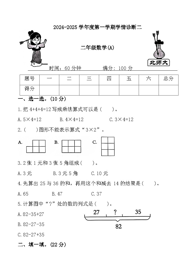 陕西省榆林市靖边县多校2024-2025学年二年级上学期11月期中数学试题第1页