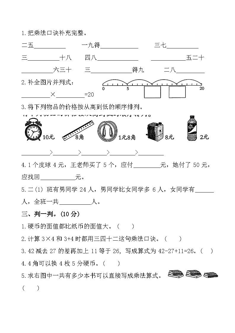 陕西省榆林市靖边县多校2024-2025学年二年级上学期11月期中数学试题第2页