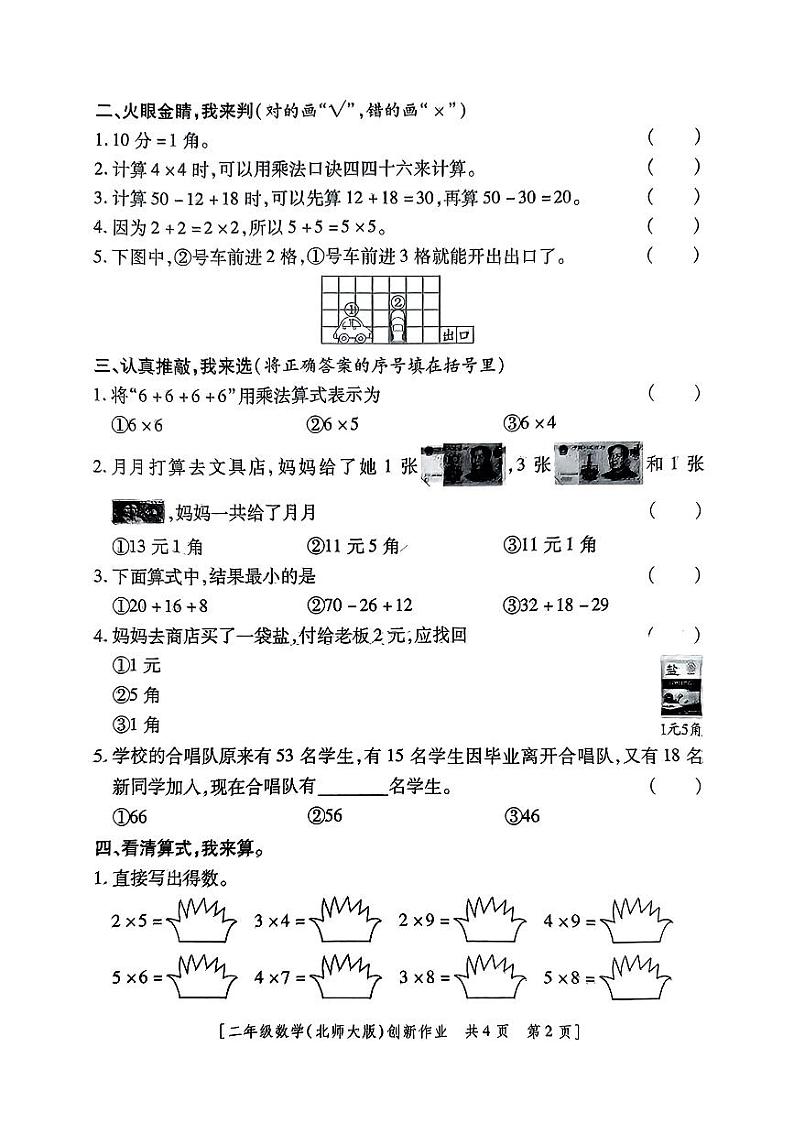 陕西省咸阳市永寿县监军镇古屯完小2024-2025学年二年级上学期期中数学试题02
