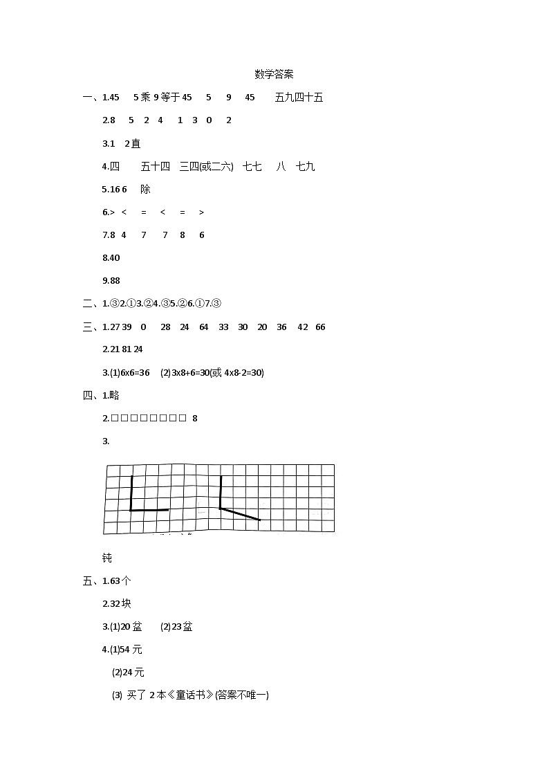 数学答案第1页