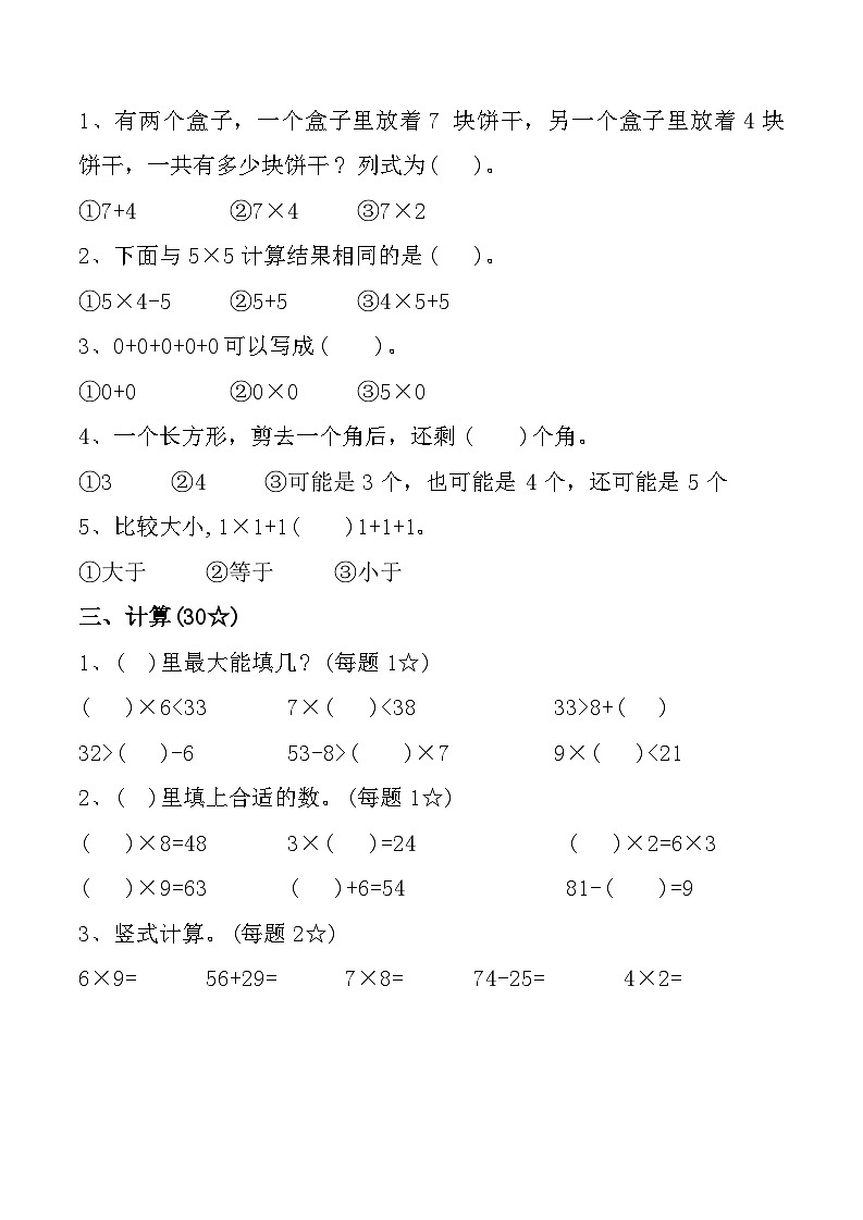 山东省烟台市莱阳市2024-2025学年二年级上学期11月期中数学试题02