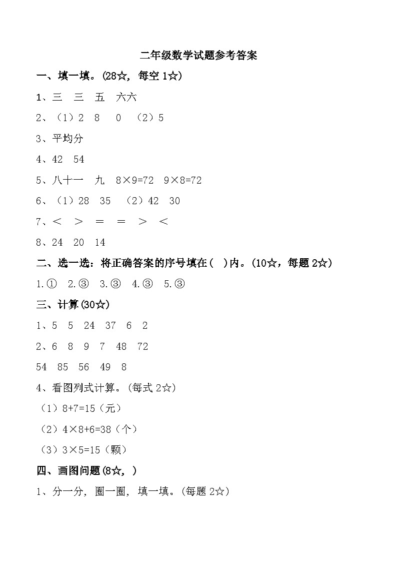 山东省烟台市莱阳市2024-2025学年二年级上学期11月期中数学试题01