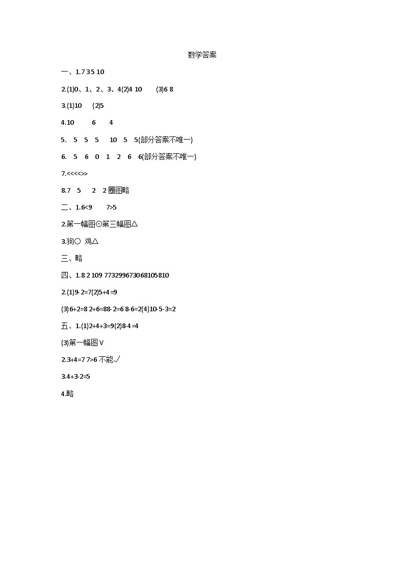 一年级数学答案第1页