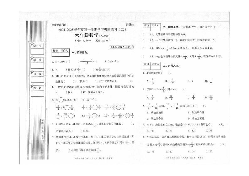 陕西省延安市富县2024-2025学年六年级上学期学习巩固练习数学试卷（二）第1页