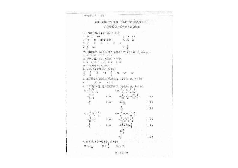 六数学答案第1页