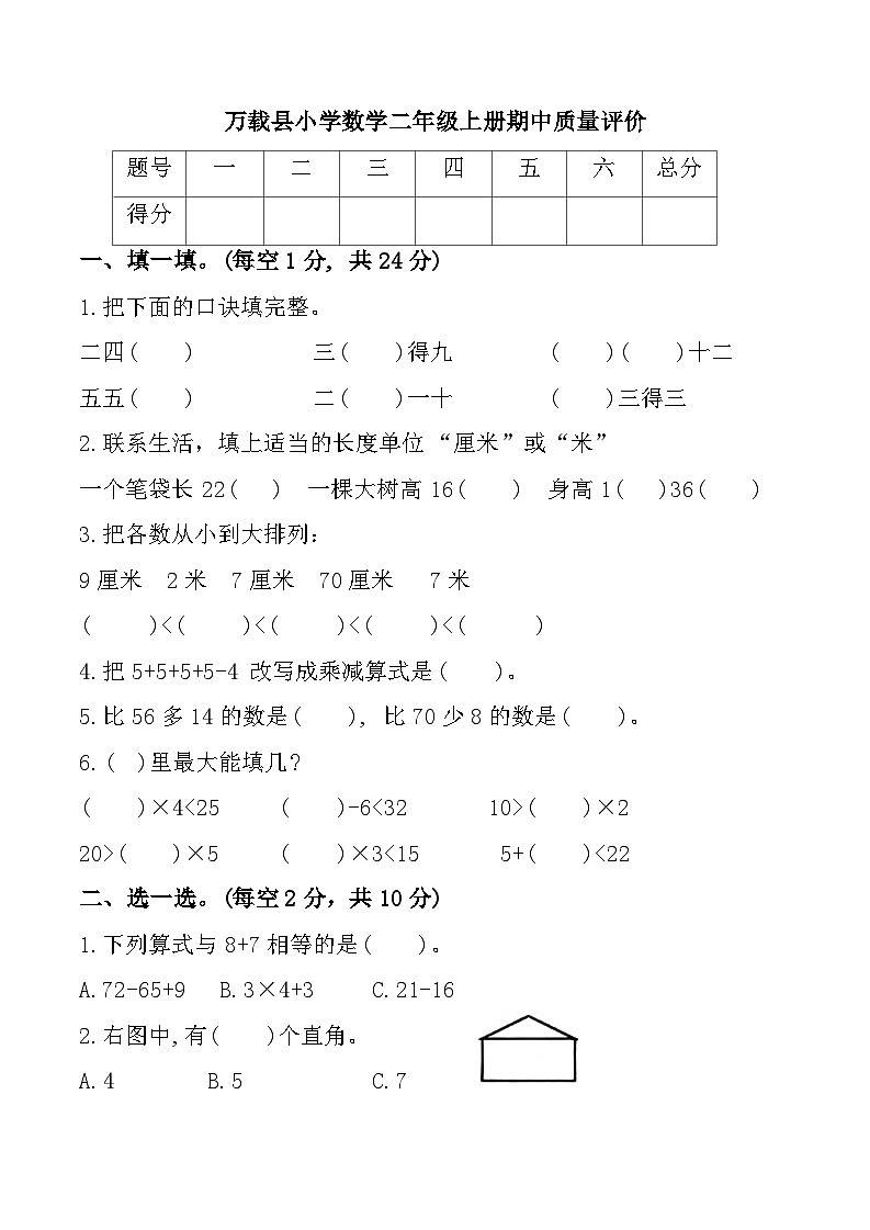 江西省宜春市万载县2024-2025学年二年级上学期11月期中数学试题第1页