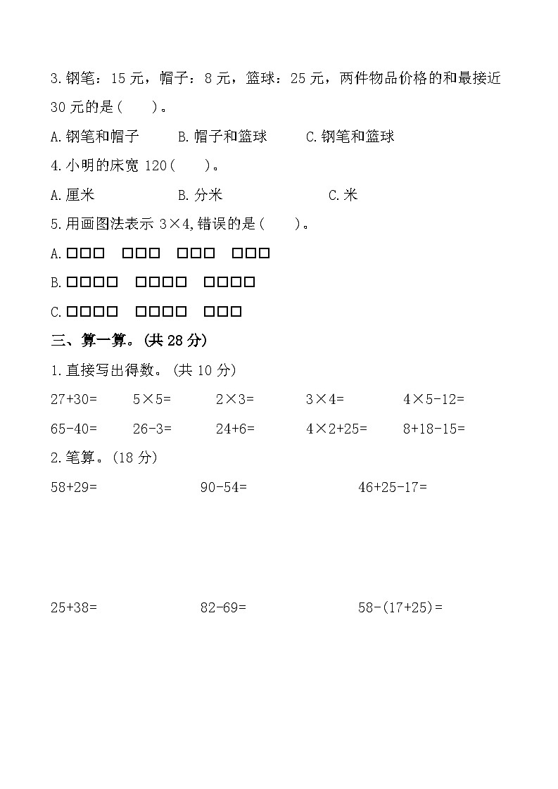 江西省宜春市万载县2024-2025学年二年级上学期11月期中数学试题第2页