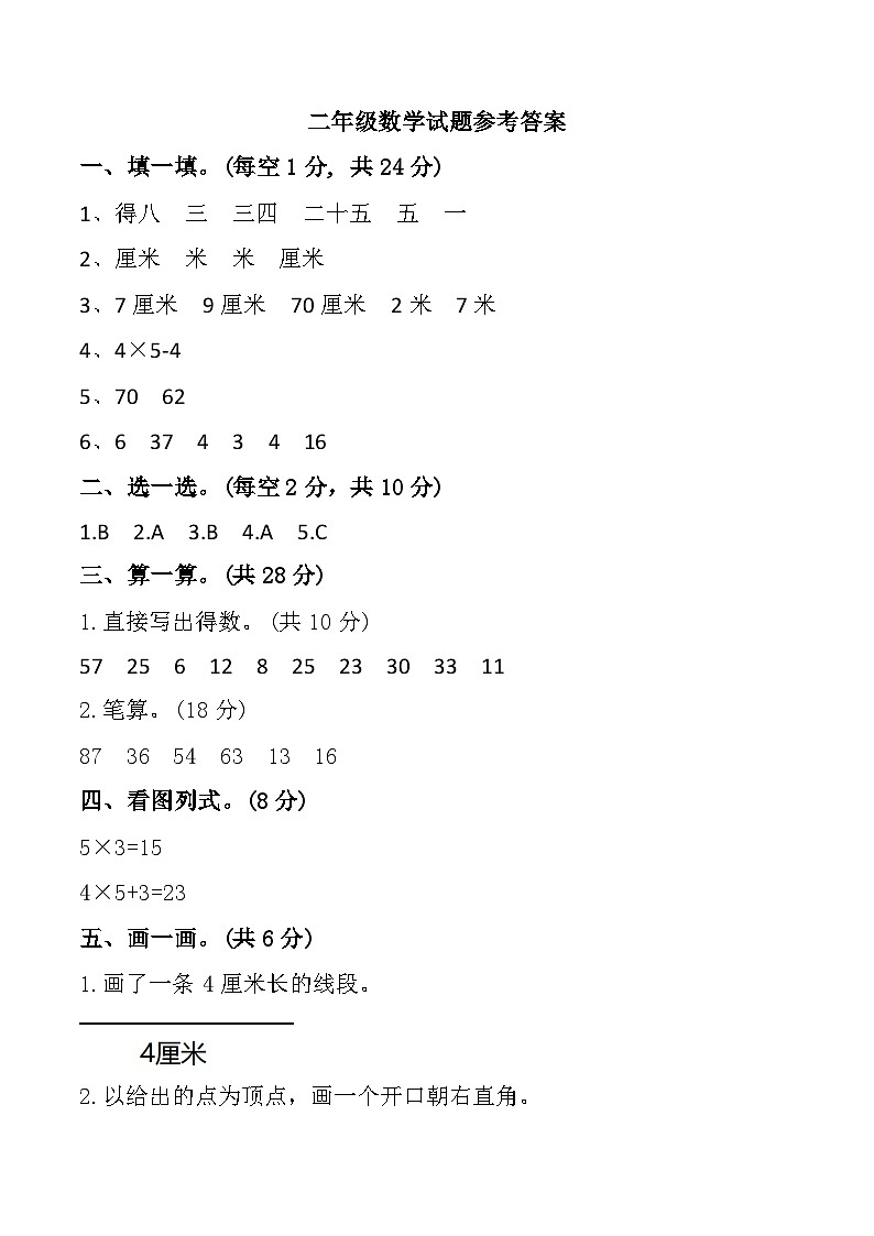 江西省宜春市万载县2024-2025学年二年级上学期11月期中数学试题参考答案第1页