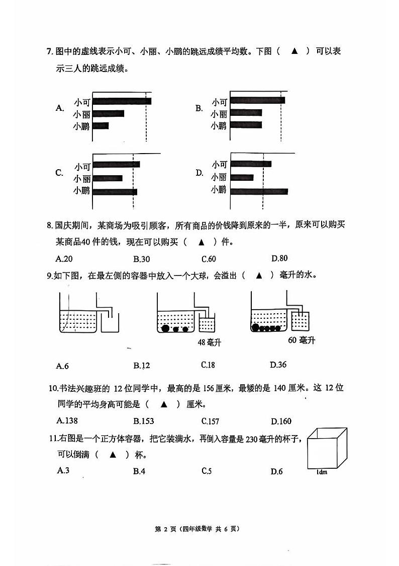 江苏省连云港市东海县2024-2025学年四年级上学期期中数学试题第2页