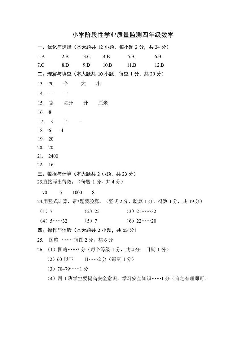 江苏省连云港市东海县2024-2025学年四年级上学期期中数学试题答案及评分建议第1页