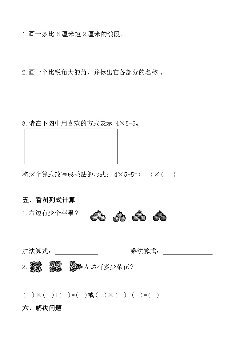 湖南省常德市汉寿县多校2024-2025学年二年级上学期11月期中数学试题第3页