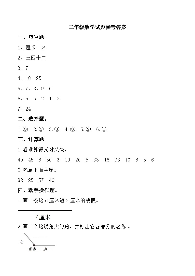 湖南省常德市汉寿县多校2024-2025学年二年级上学期11月期中数学试题参考答案第1页