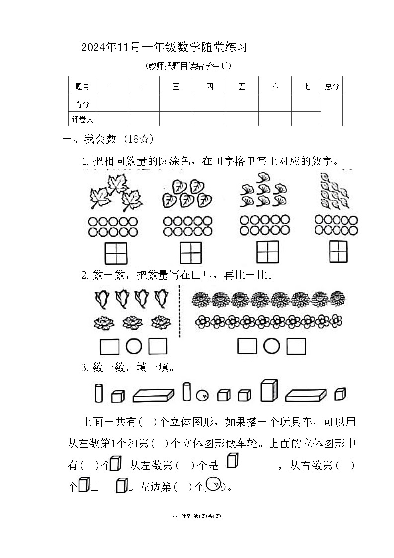 河南省南阳市宛城区2024-2025学年一年级上学期期中数学试题01