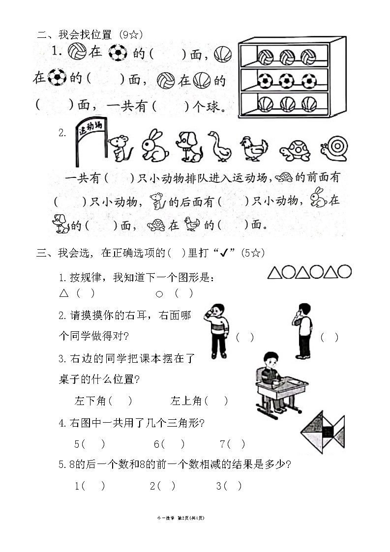 河南省南阳市宛城区2024-2025学年一年级上学期期中数学试题02