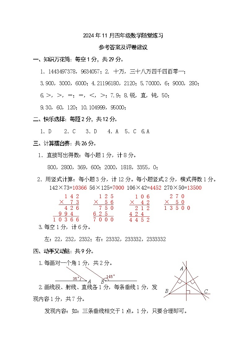 河南省南阳市宛城区2024-2025学年四年级上学期期中数学试卷01