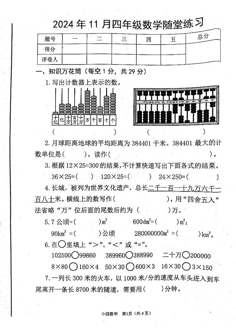 河南省南阳市宛城区2024-2025学年四年级上学期期中数学试卷01