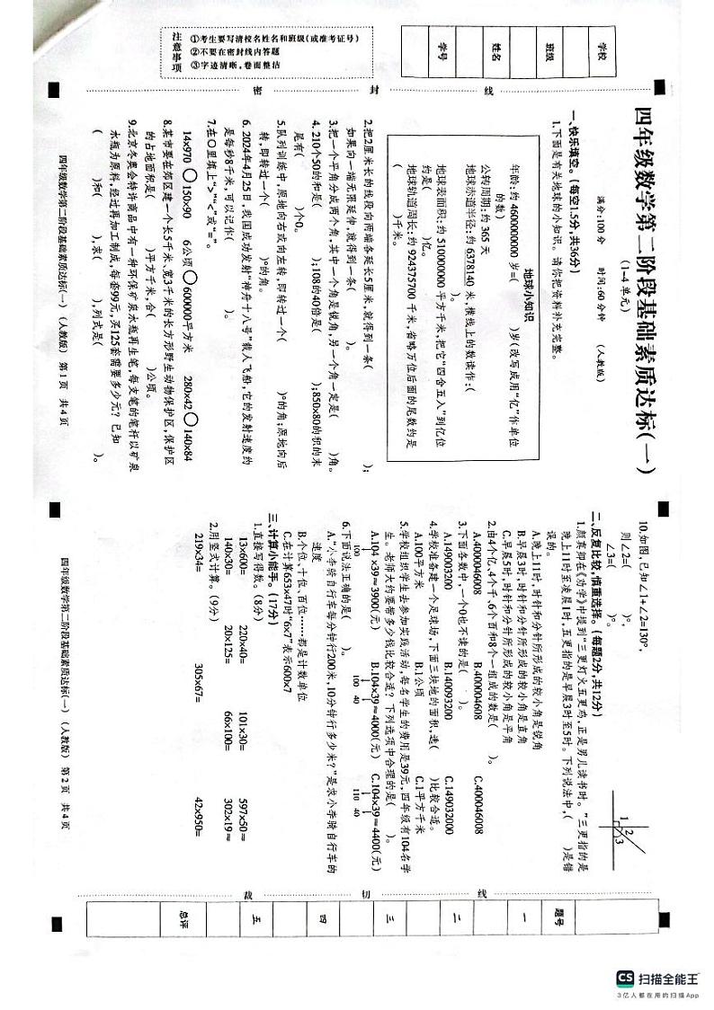 四年级上册数学期中卷第1页