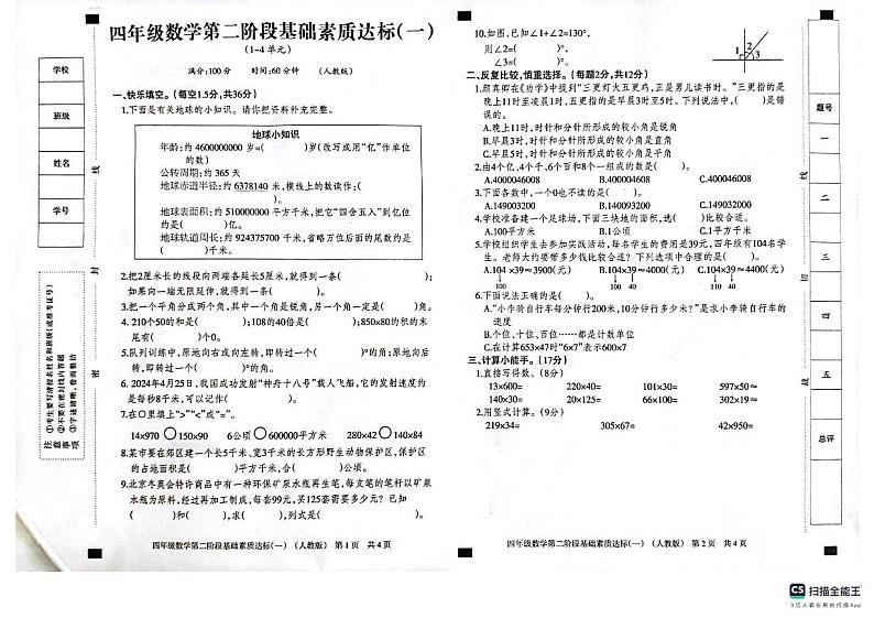 四年级上册数学期中卷(1)第1页