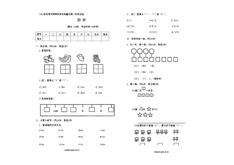 广西壮族自治区贺州市八步区2024-2025学年一年级上学期期中数学试题第1页