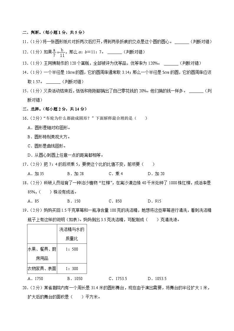 河北省邢台市威县七级堡小学2024-2025学年六年级上学期期中数学试卷第2页