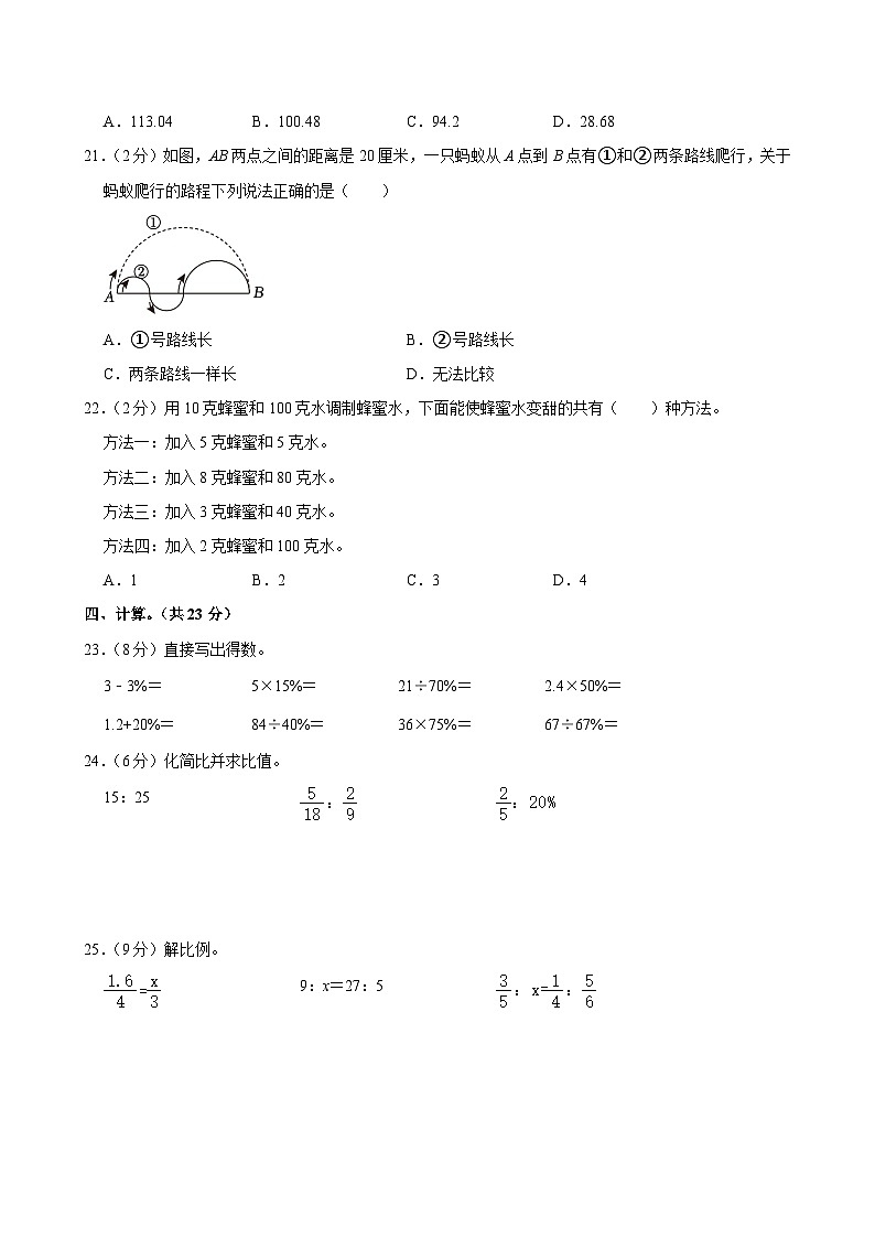 河北省邢台市威县七级堡小学2024-2025学年六年级上学期期中数学试卷第3页