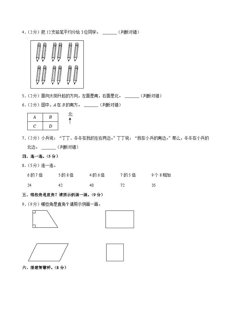 山东省青岛市胶州市关庸村小学2023-2024学年二年级上学期第二次月考数学试卷02