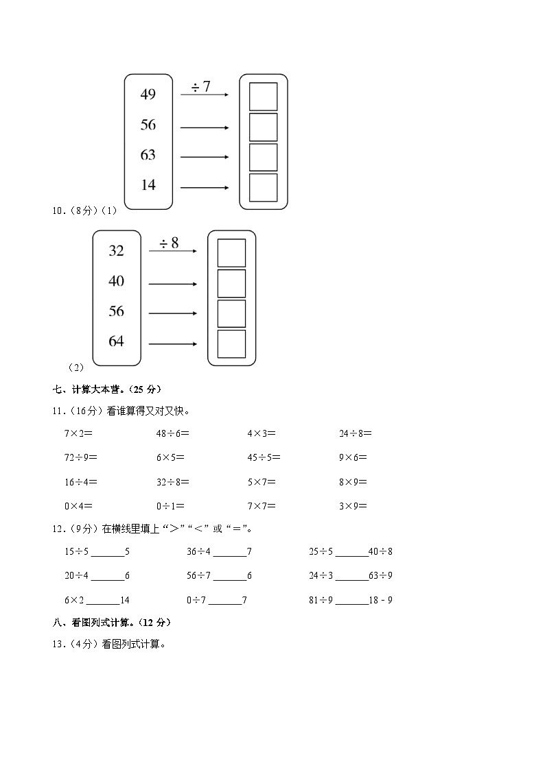 山东省青岛市胶州市关庸村小学2023-2024学年二年级上学期第二次月考数学试卷03