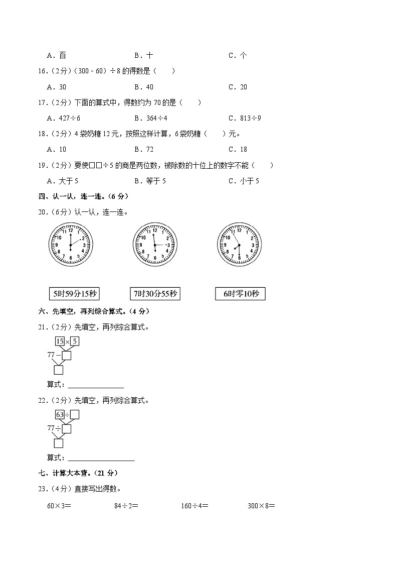 山东省青岛市胶州市关庸村小学2023-2024学年三年级上学期第二次月考数学试卷第2页