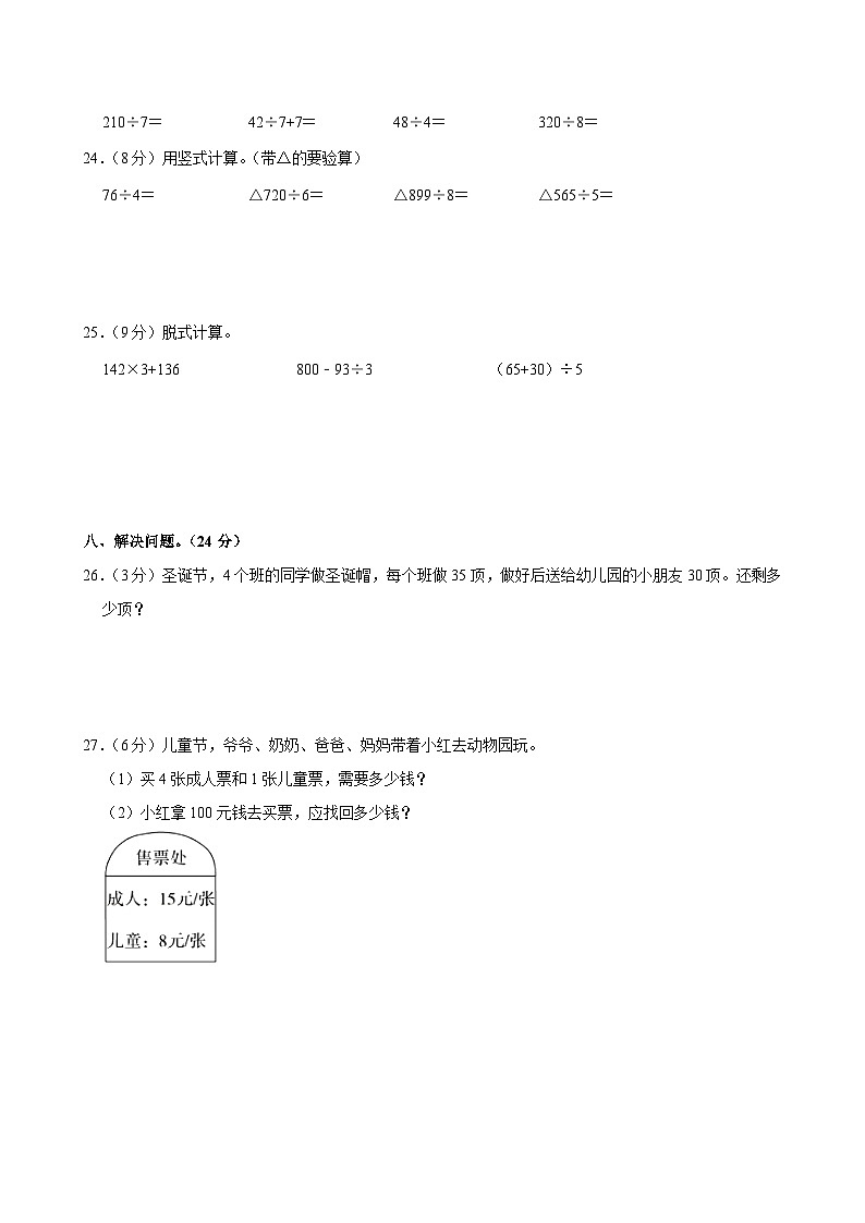 山东省青岛市胶州市关庸村小学2023-2024学年三年级上学期第二次月考数学试卷第3页