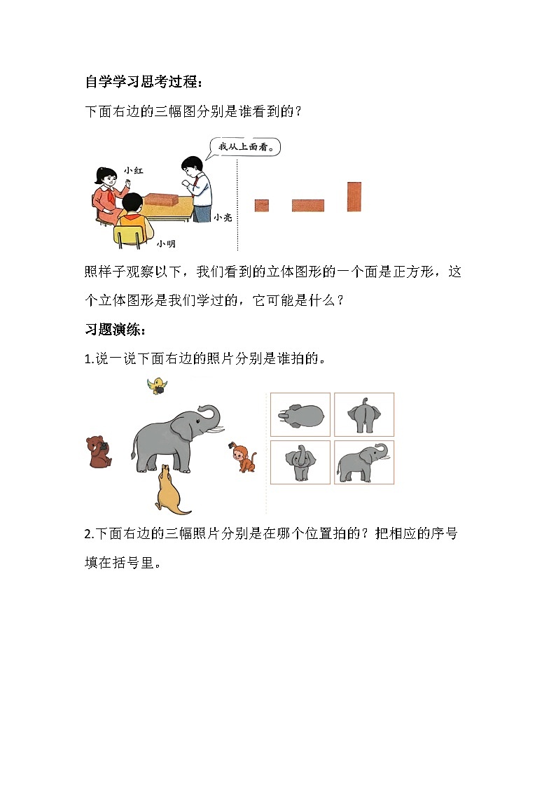第五单元观察物体（学习任务单） 二年级上册数学人教版第2页