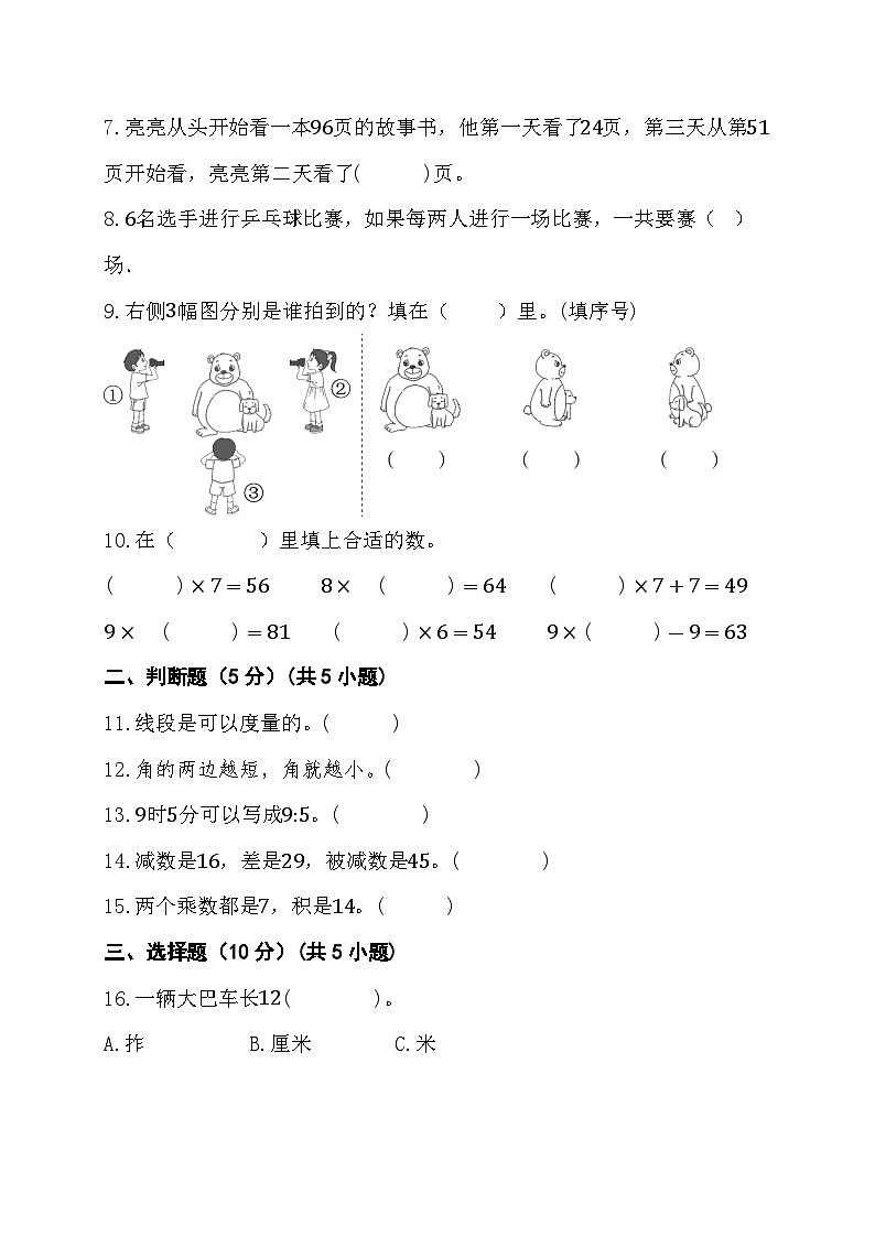 期末综合素养测评卷 人教版数学 二年级上册（带答案）第2页