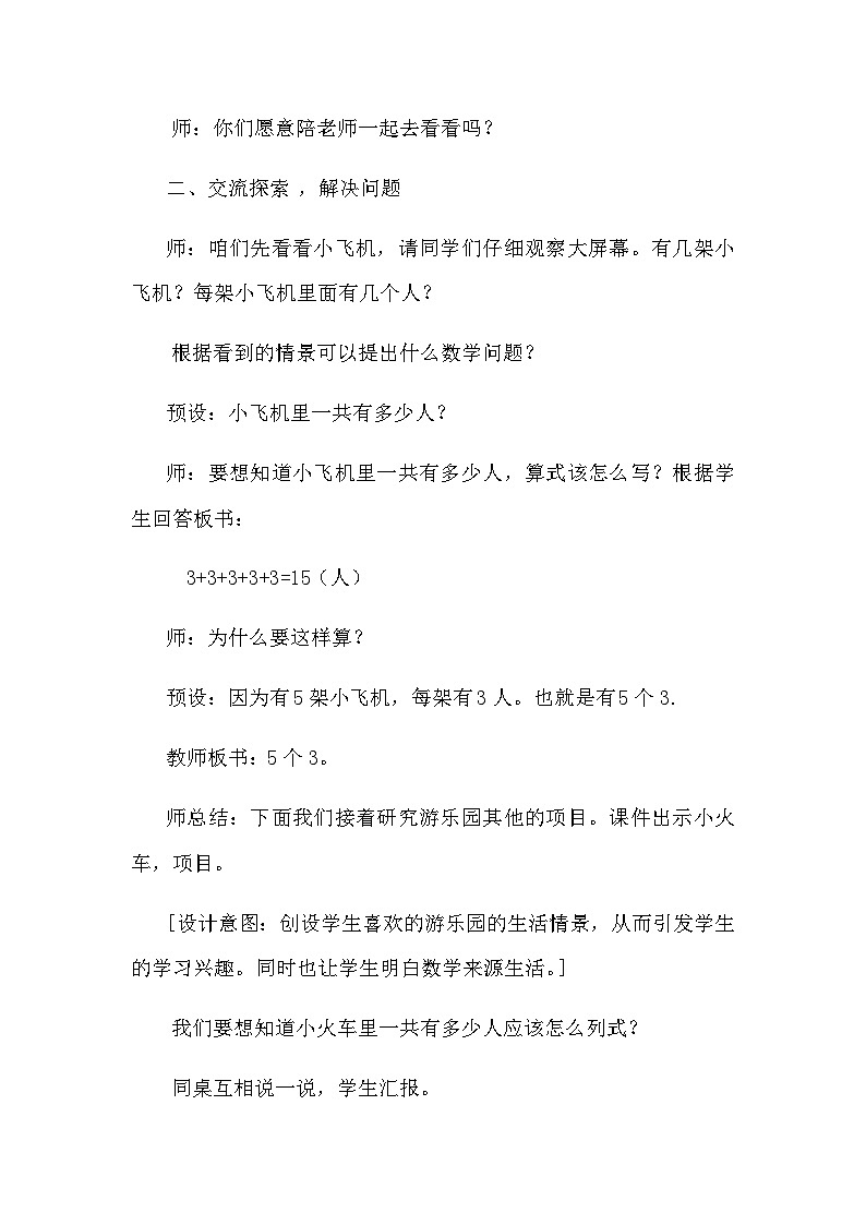 人教版二年级上册数学 乘法的初步认识教学设计第2页