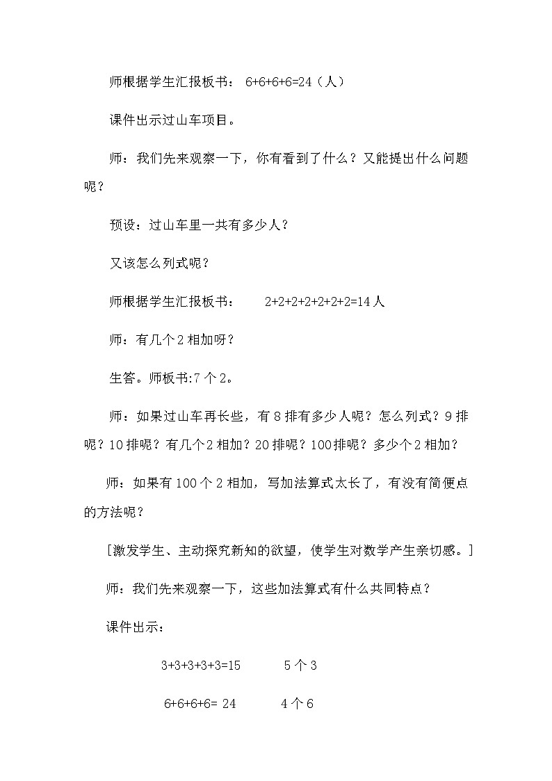 人教版二年级上册数学 乘法的初步认识教学设计第3页