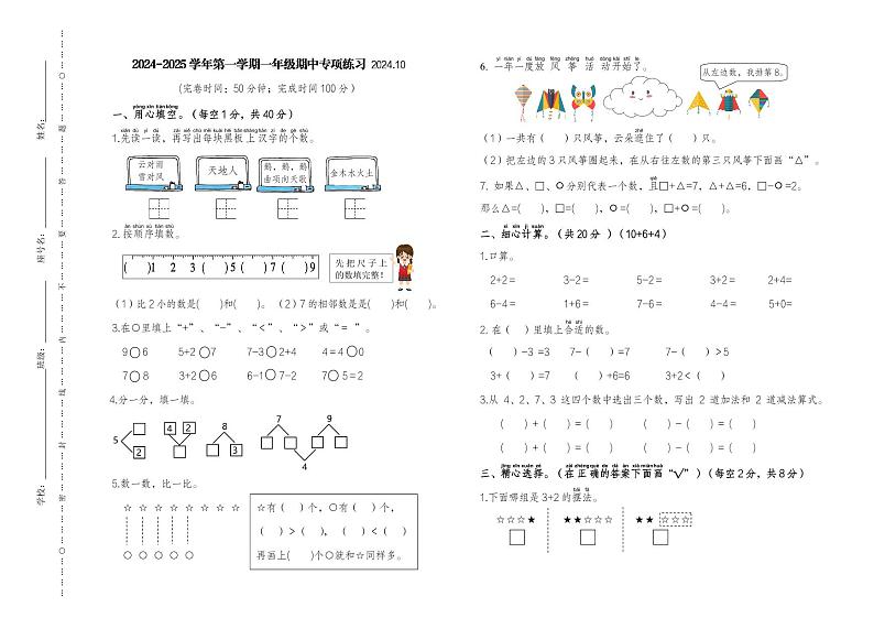 福建省福州福清市2024-2025学年一年级上学期期中考试数学试题第1页
