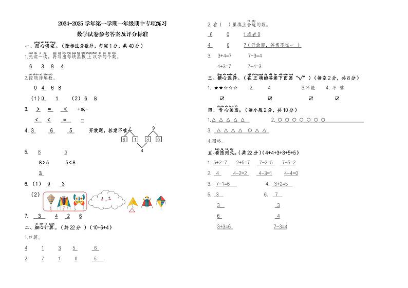 一年级上册数学期中专项练习评分标准9.27第1页