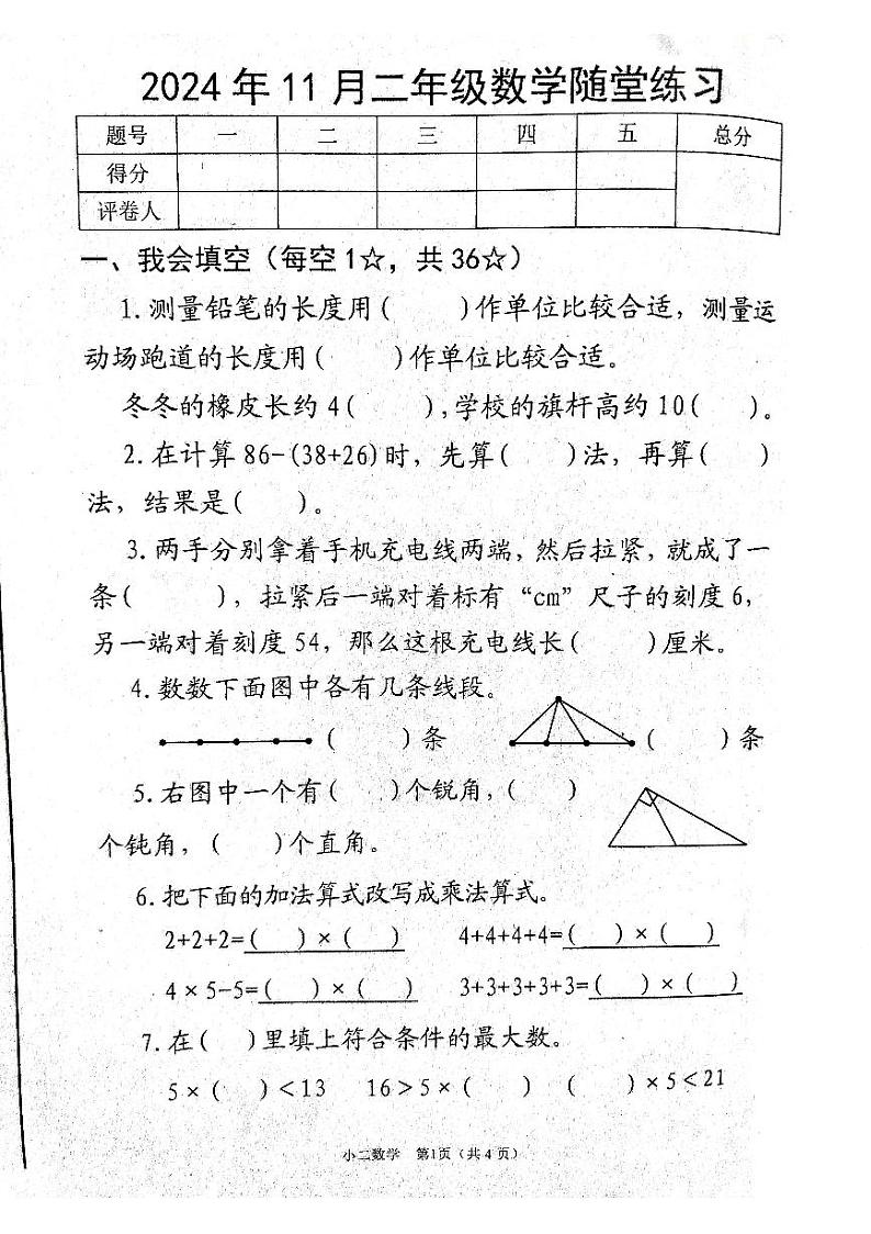 2024秋中二年级数学第1页