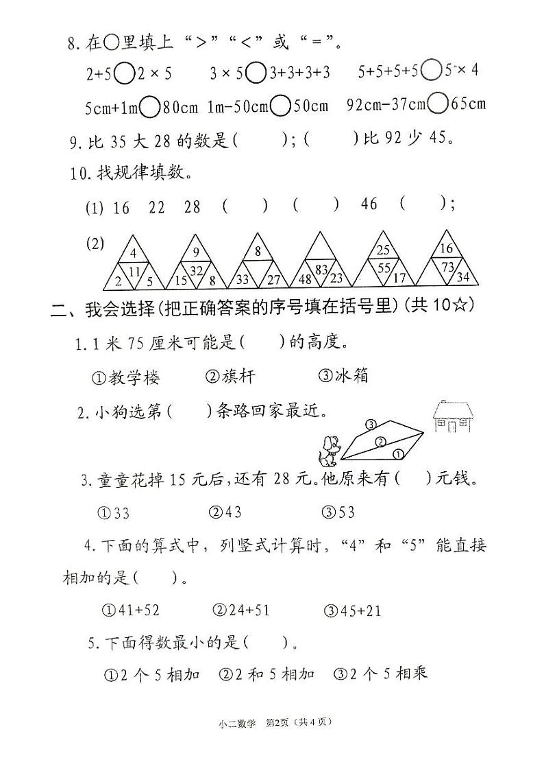 2024秋中二年级数学第2页