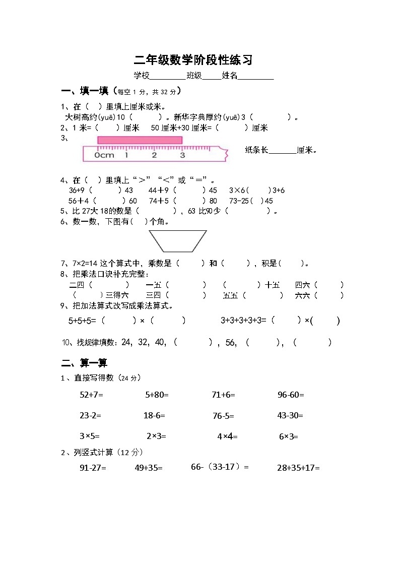 湖南省长沙市宁乡市西部乡镇2024-2025学年二年级上学期11月期中数学试题第1页