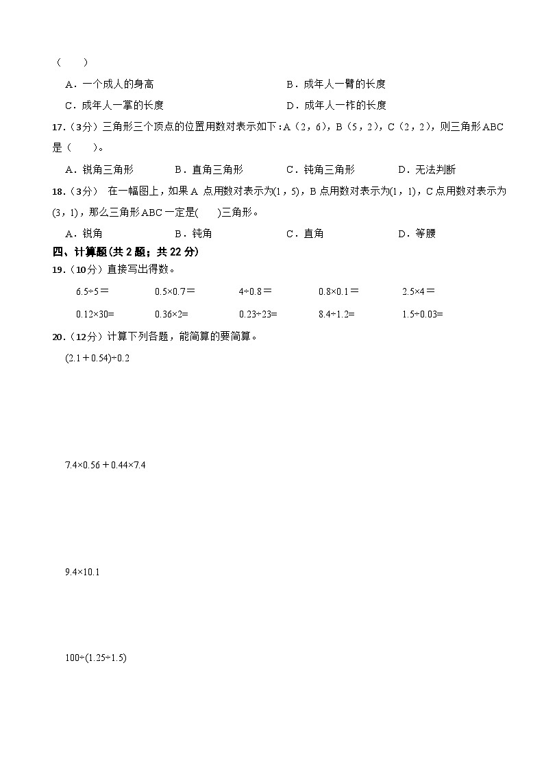 期中模拟检测（1-4单元）（试题）-2024-2025学年五年级上册数学人教版第2页