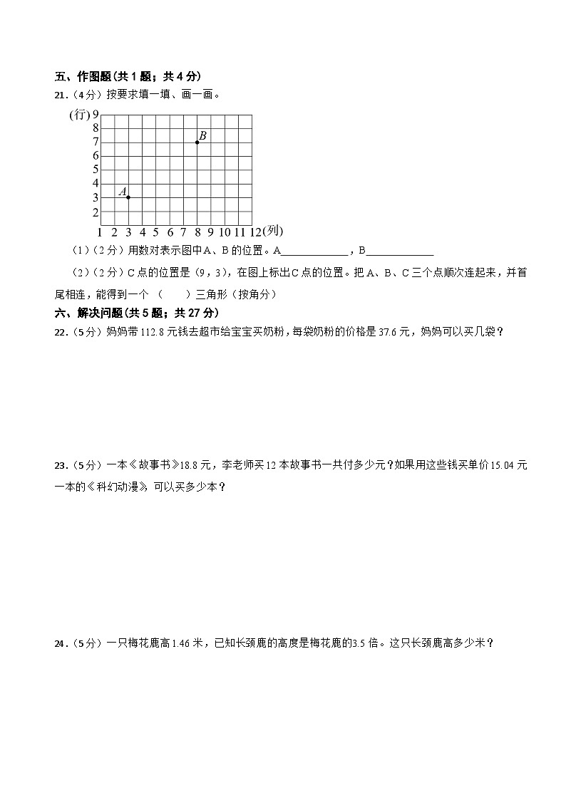 期中模拟检测（1-4单元）（试题）-2024-2025学年五年级上册数学人教版第3页