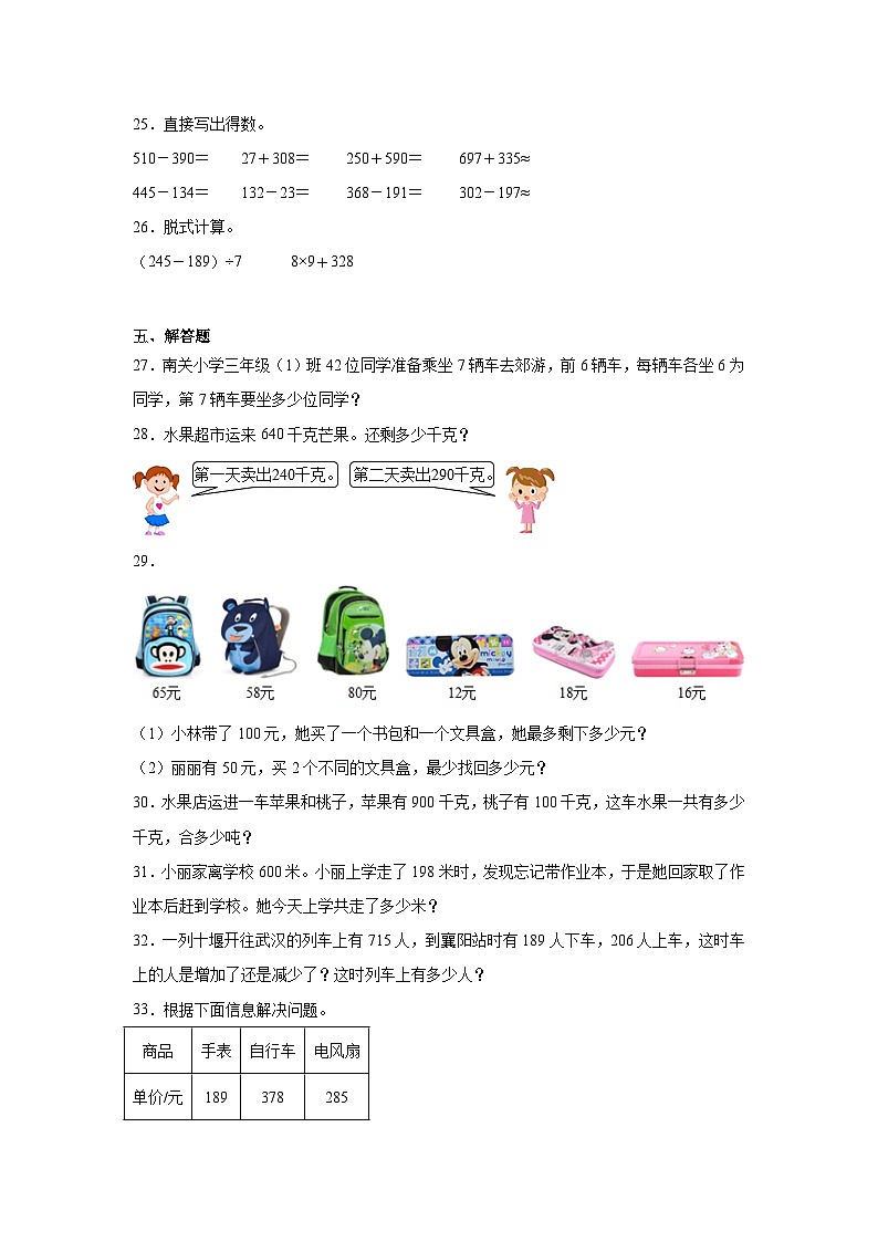 期中质量检测（1~4单元）（试题）2024-2025学年三年级上册数学人教版第3页