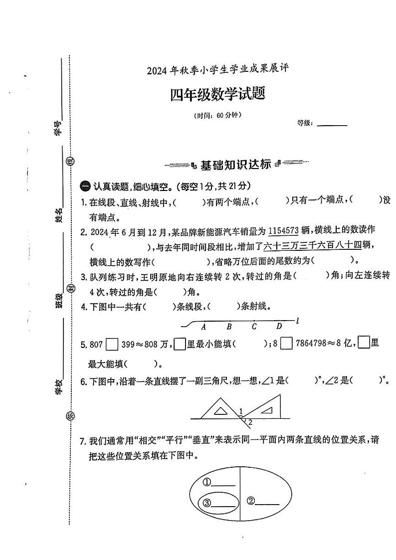 山东省枣庄市滕州市部分学校2024-2025学年四年级上学期期中数学试题第1页