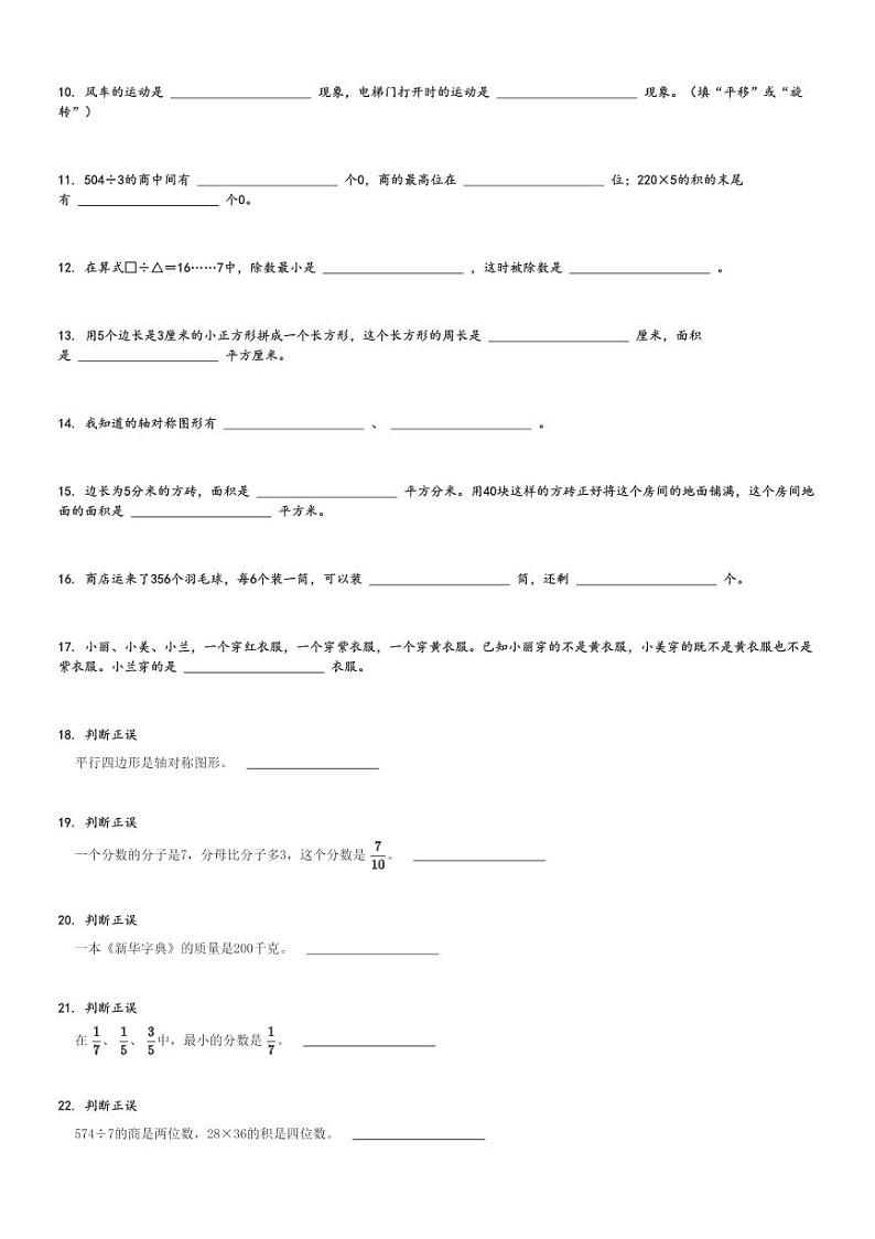 2023～2024学年陕西宝鸡渭滨区三年级下学期期末数学试卷(北师大版 质量监测)[原题+解析版]第2页