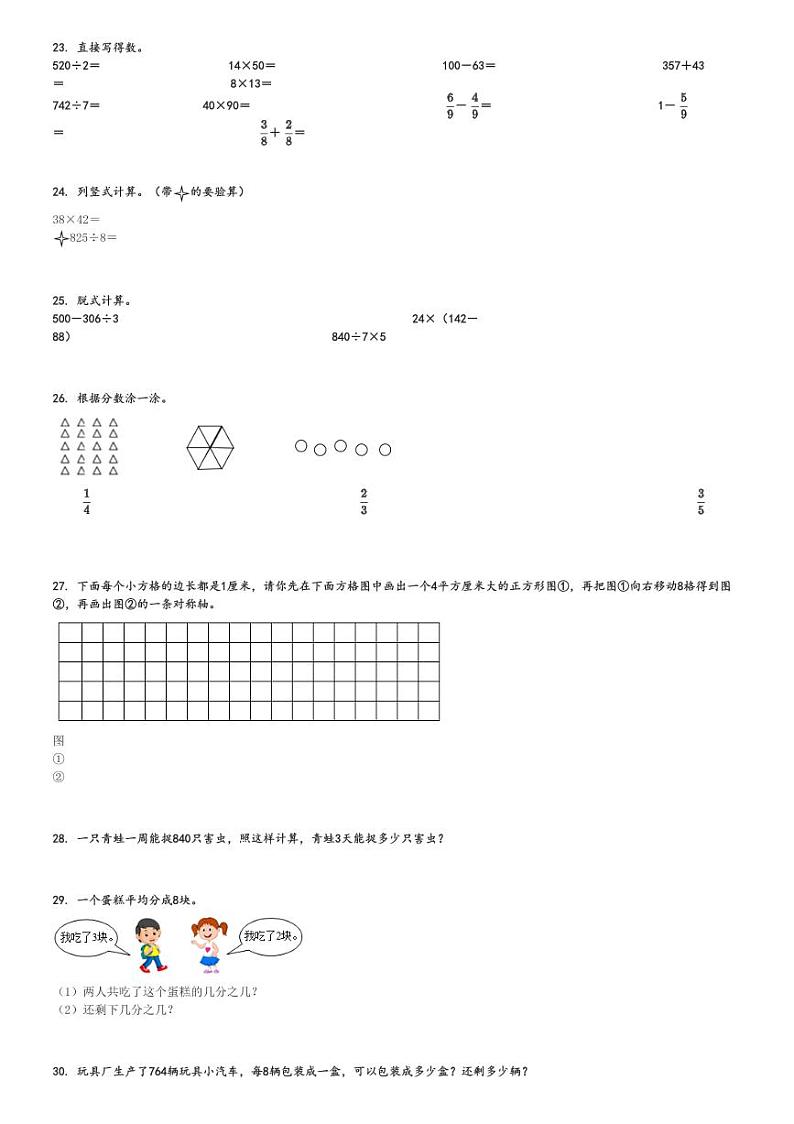 2023～2024学年陕西宝鸡渭滨区三年级下学期期末数学试卷(北师大版 质量监测)[原题+解析版]第3页