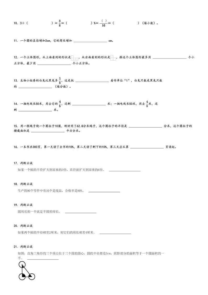 2024～2025学年陕西西安雁塔区六年级上学期期中数学试卷(部分学校北师大版 核心素养大练习)[原题+解析版]第2页