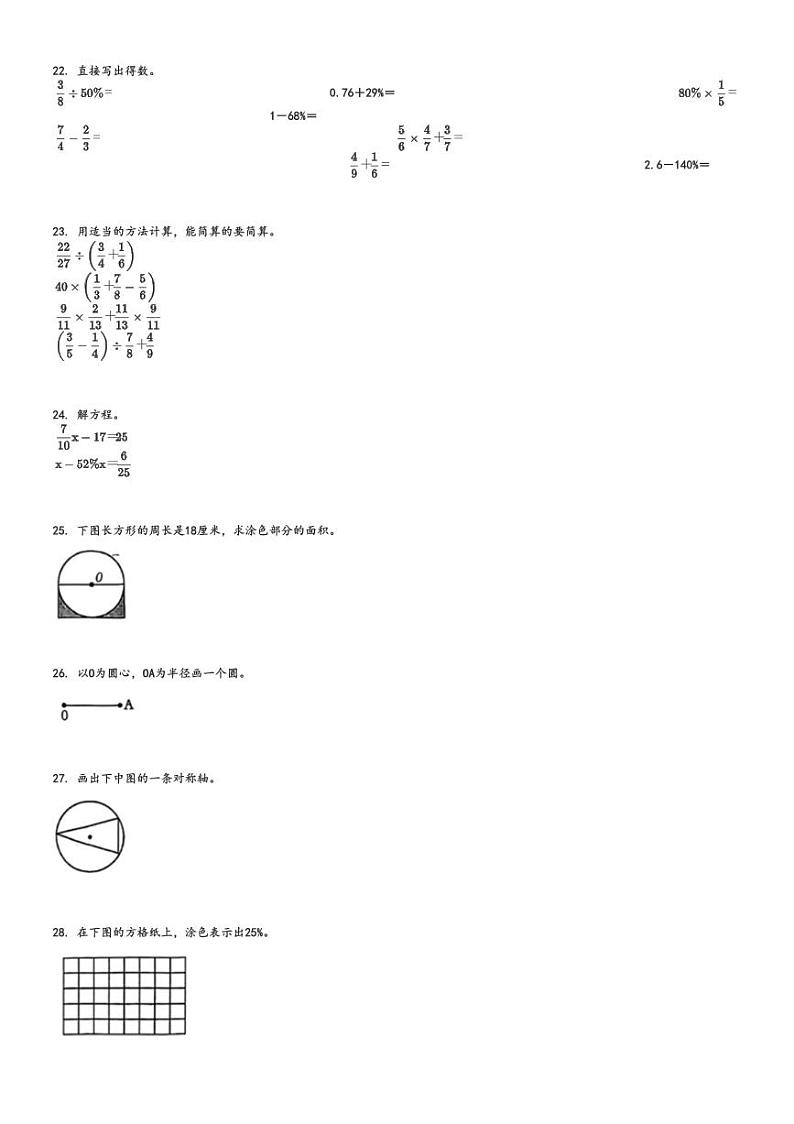 2024～2025学年陕西西安雁塔区六年级上学期期中数学试卷(部分学校北师大版 核心素养大练习)[原题+解析版]第3页