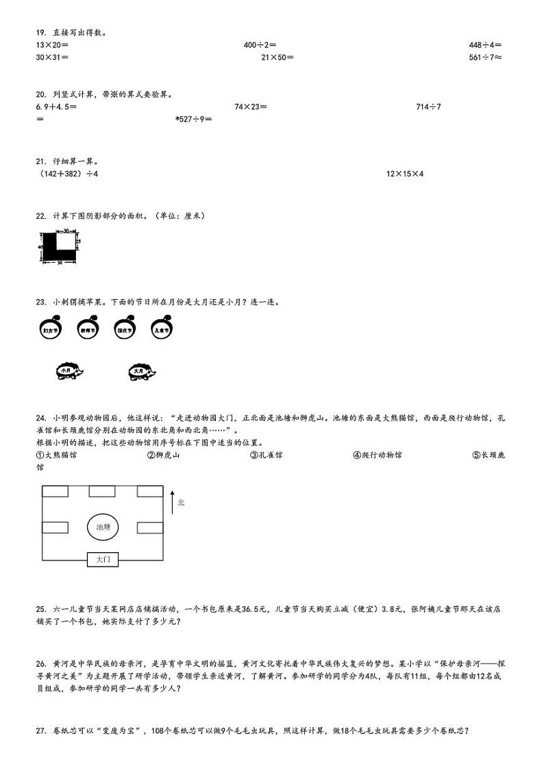 2023～2024学年陕西渭南白水县三年级下学期期末数学试卷(人教版)[原题+解析版]03