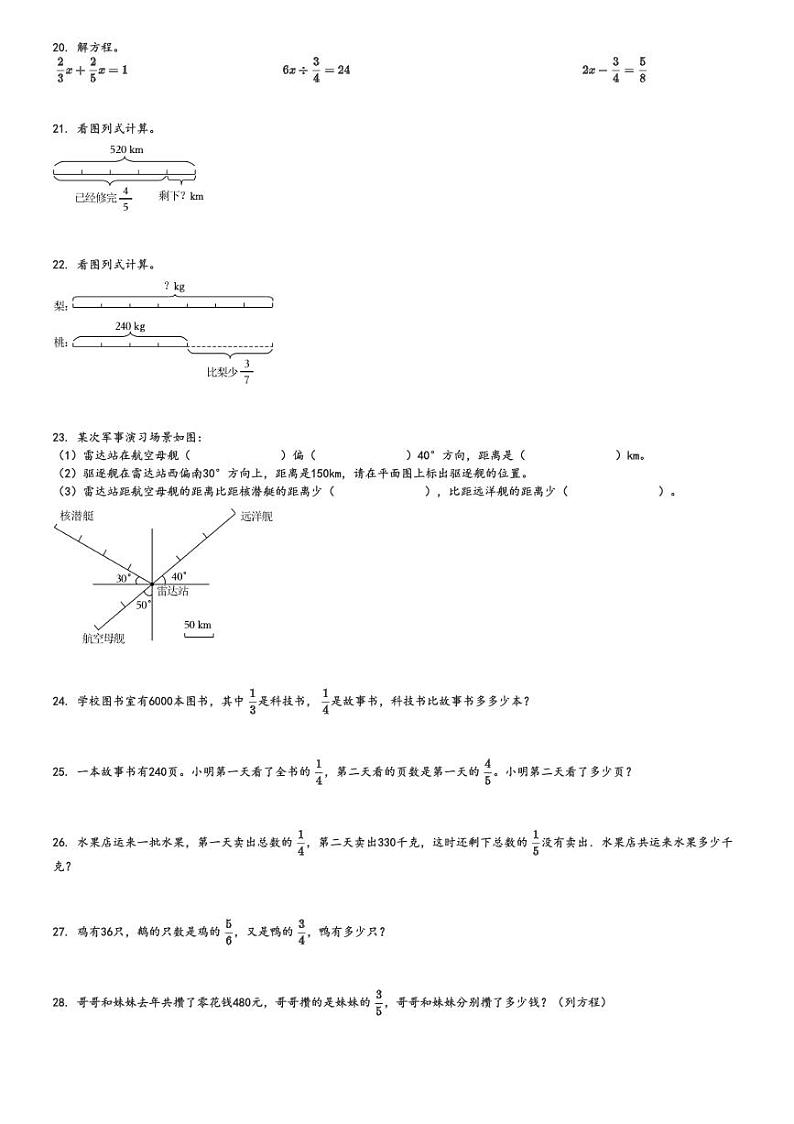 2024～2025学年陕西渭南富平县六年级上学期期中数学试卷(北师大版 测试)[原题+解析版]第3页