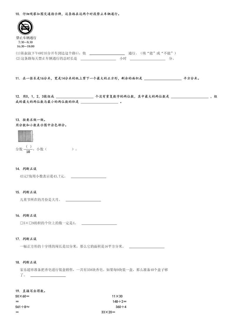 2023～2024学年陕西商洛商州区三年级下学期期末数学试卷(人教版)[原题+解析版]第2页